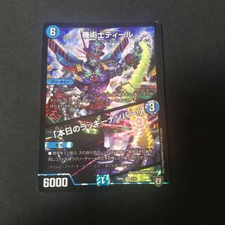 機術士ディール｜「本日のラッキーナンバー!」