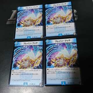 ブレイン・ブック