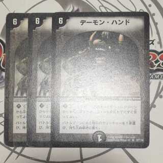 デーモン・ハンド　初期