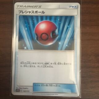 プレシャスボール