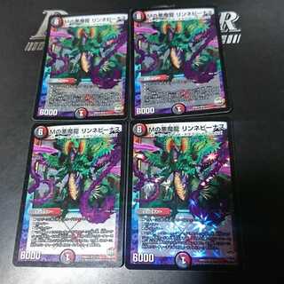 Mの悪魔龍 リンネビーナス