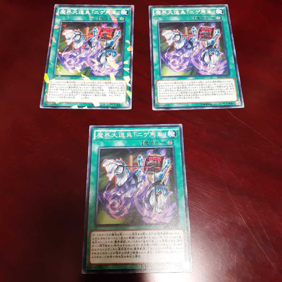 魔界大道具「ニゲ馬車」(N)