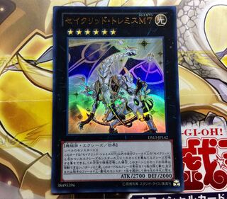 セイクリッド・トレミスM7 ウルトラレア