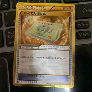 じゃくてんほけん