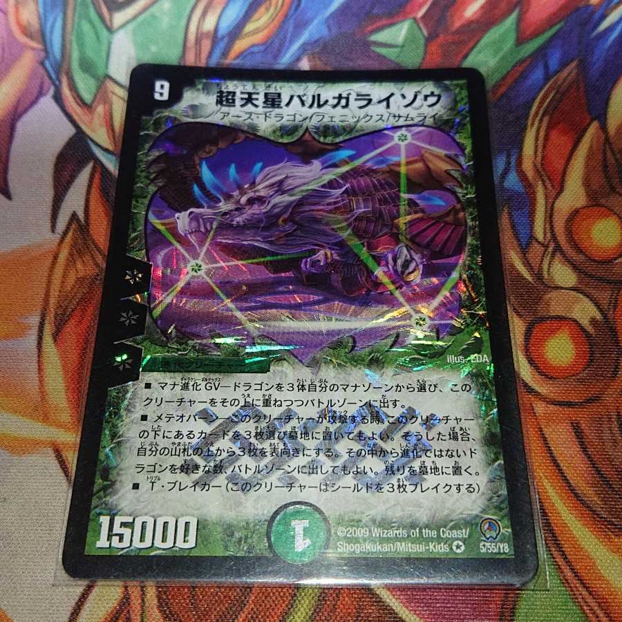 超天星バルガライゾウ