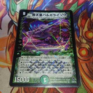 超天星バルガライゾウ