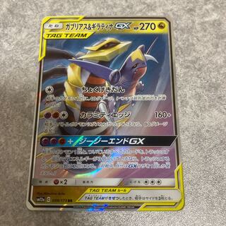 ガブリアス＆ギラティナGX RR