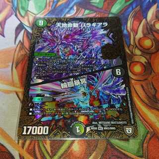 天地命動 バラギアラ｜輪廻暴冥