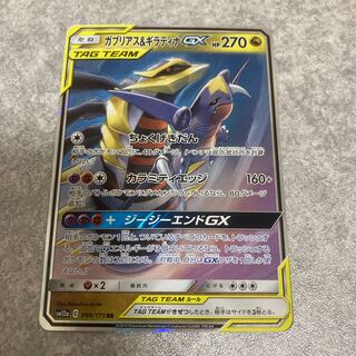 ガブリアス＆ギラティナGX RR