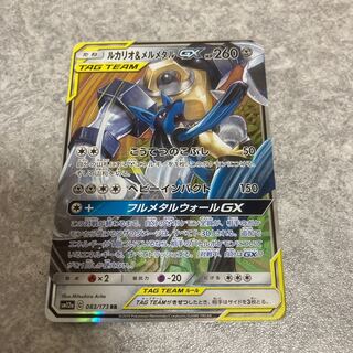 ルカリオ＆メルメタルGX RR