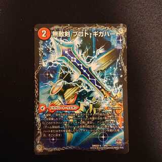 無敵剣 プロト・ギガハート｜最強龍 オウギンガ・ゼロ [292]