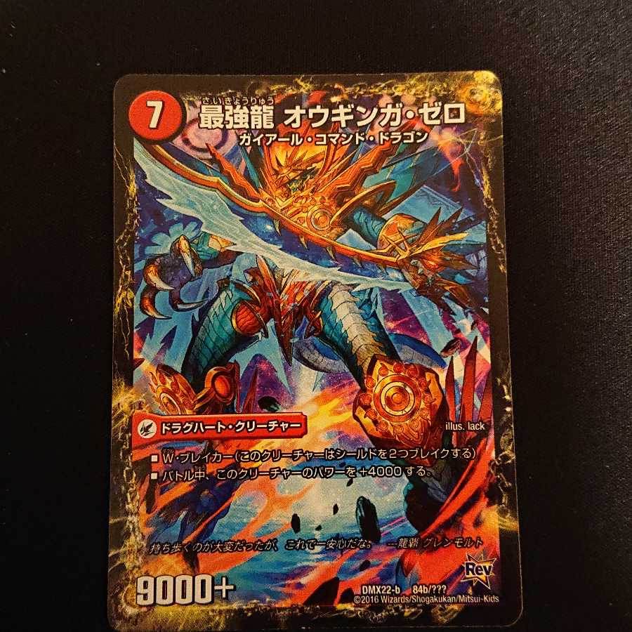 無敵剣 プロト・ギガハート｜最強龍 オウギンガ・ゼロ [292]