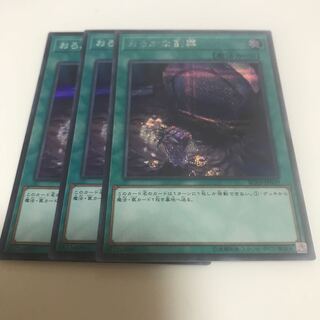 マドレース おろかな副葬 シークレットレア他