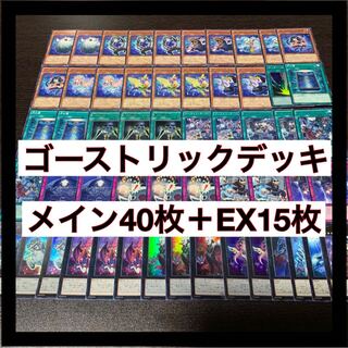 遊戯王 ゴーストリックデッキ