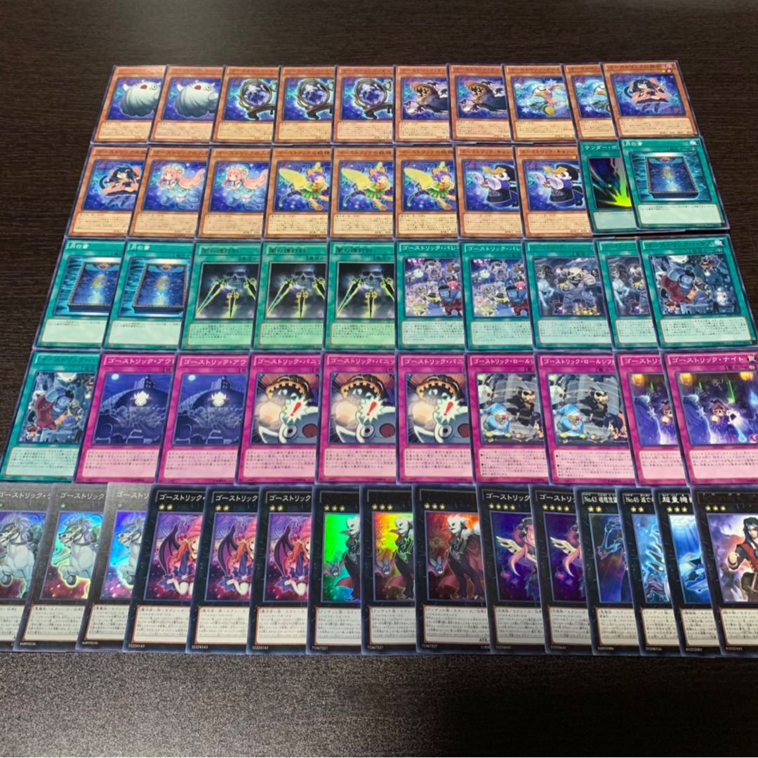 遊戯王 ゴーストリックデッキ