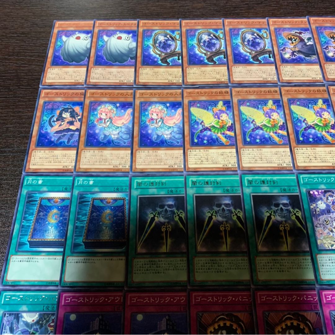 遊戯王 ゴーストリックデッキ