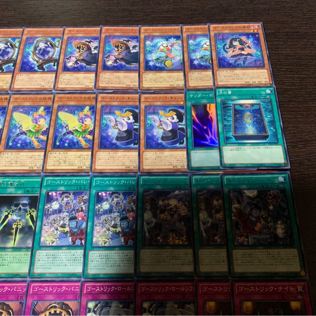 遊戯王 ゴーストリックデッキ