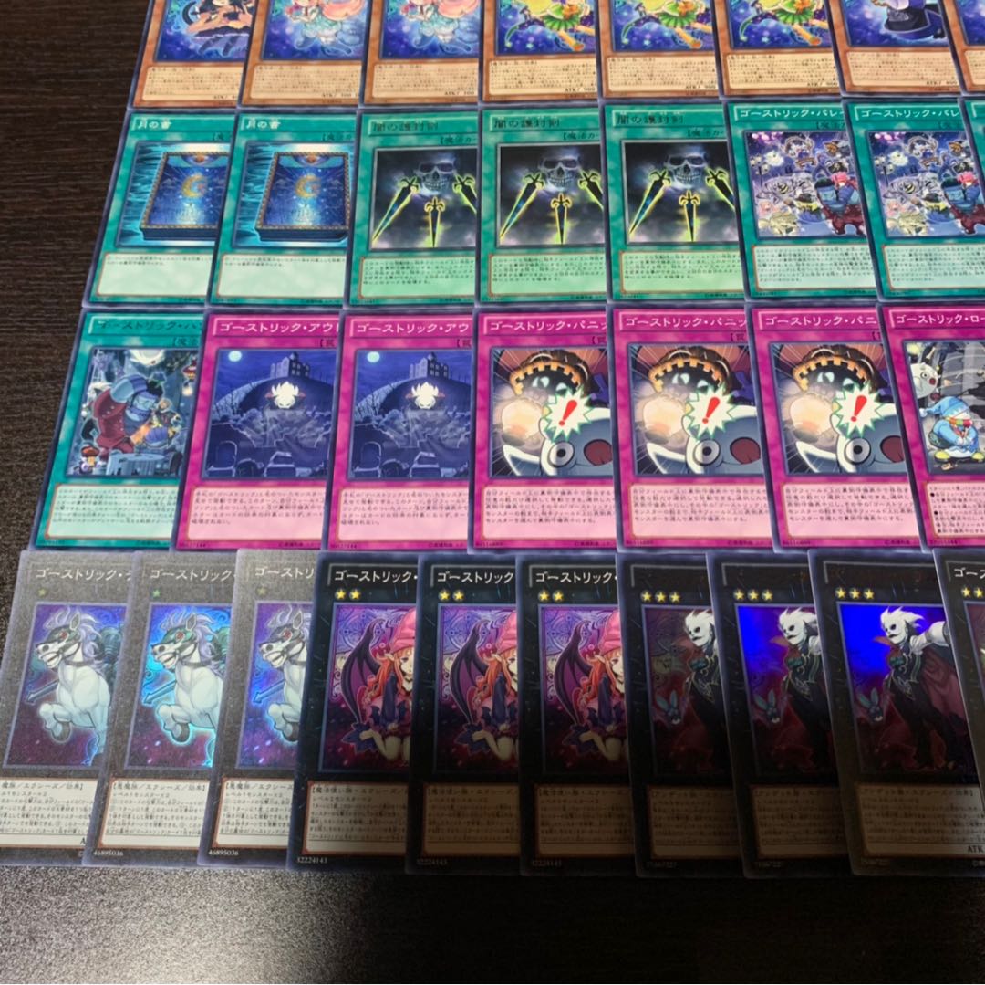 遊戯王 ゴーストリックデッキ