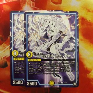 威光の意志 ティントレ