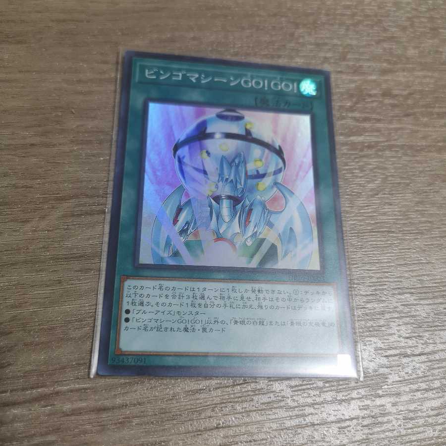 ビンゴマシーンGO!GO! スーパーレア　DP20-JP003