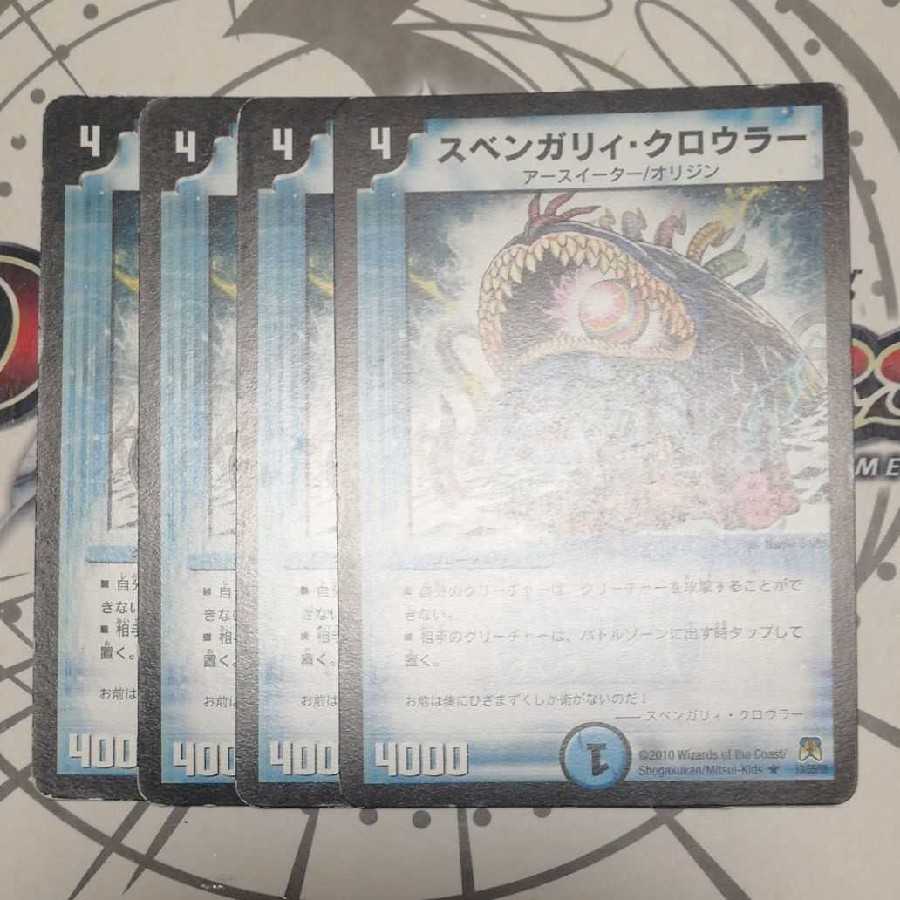 スベンガリィ・クロウラー