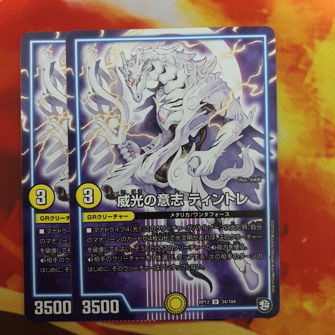 威光の意志 ティントレ