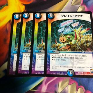 ブレイン・タッチ