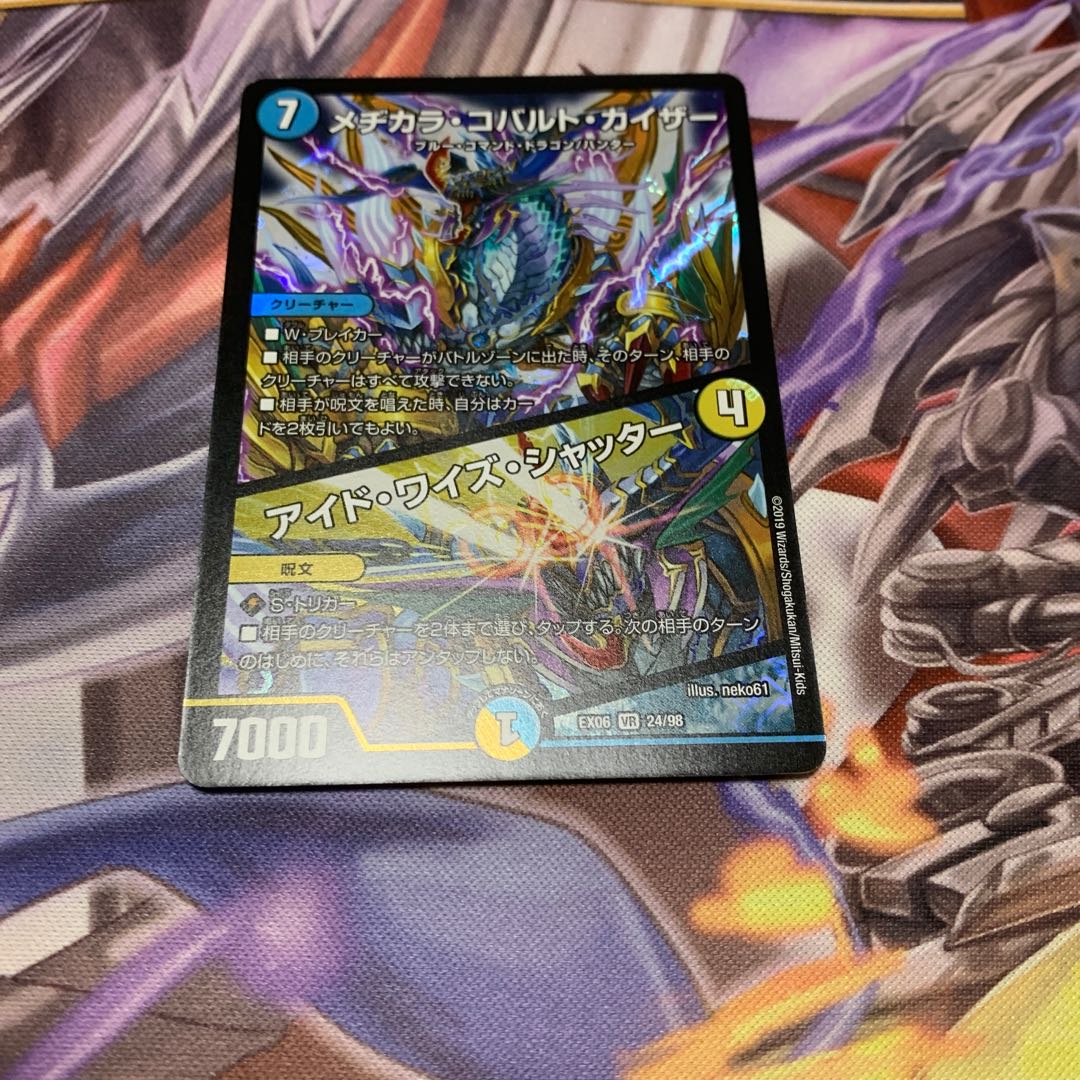 メヂカラ・コバルト・カイザー｜アイド・ワイズ・シャッター