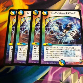 レインボー・スパーク