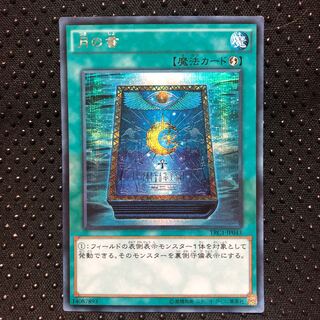 月の書　シク　シークレット　マホ子