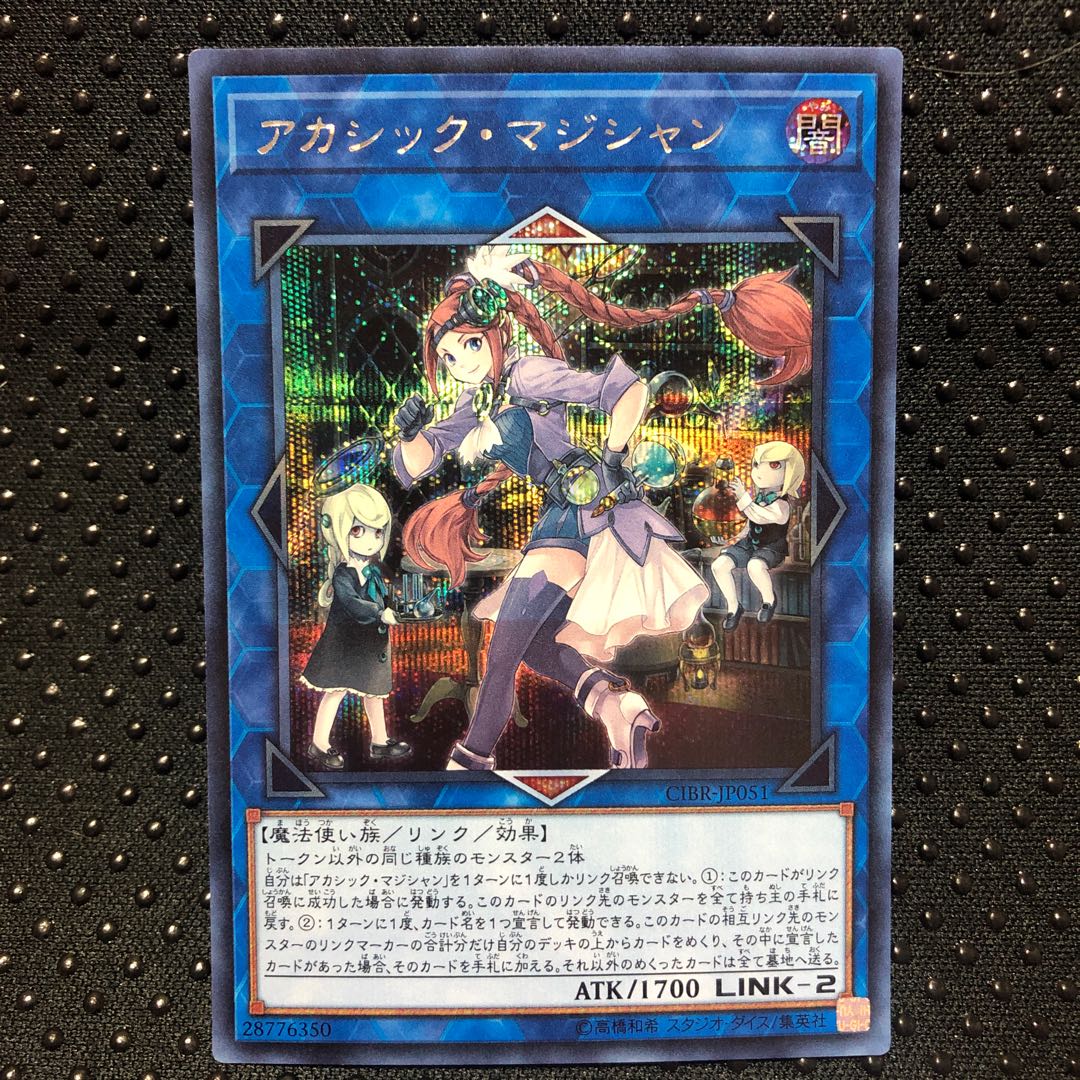 アカシック・マジシャン シークレットレア シク マホ子