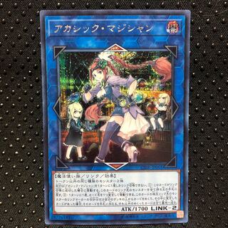 アカシック・マジシャン シークレットレア　シク　マホ子
