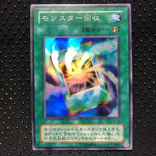 モンスター回収　スーパー　マホ子