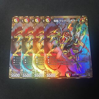 電龍 ヴェヴェロキラー　シク　4枚