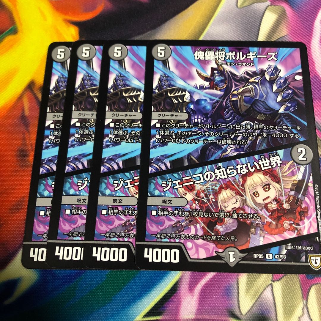 傀儡将ボルギーズ|ジェニコの知らない世界