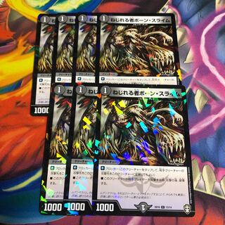 ねじれる者ボーン・スライム