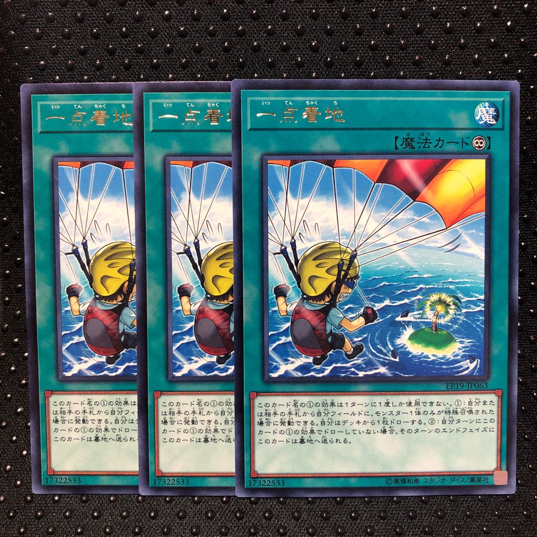 一点着地 レア 3枚 マホ子