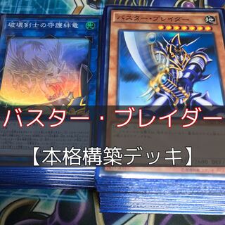 Mountain Shop Buster Blader Deck Destructive Sword Deck Constructed Deck Yu-Gi-Oh!