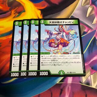 天真妖精オチャッピィ