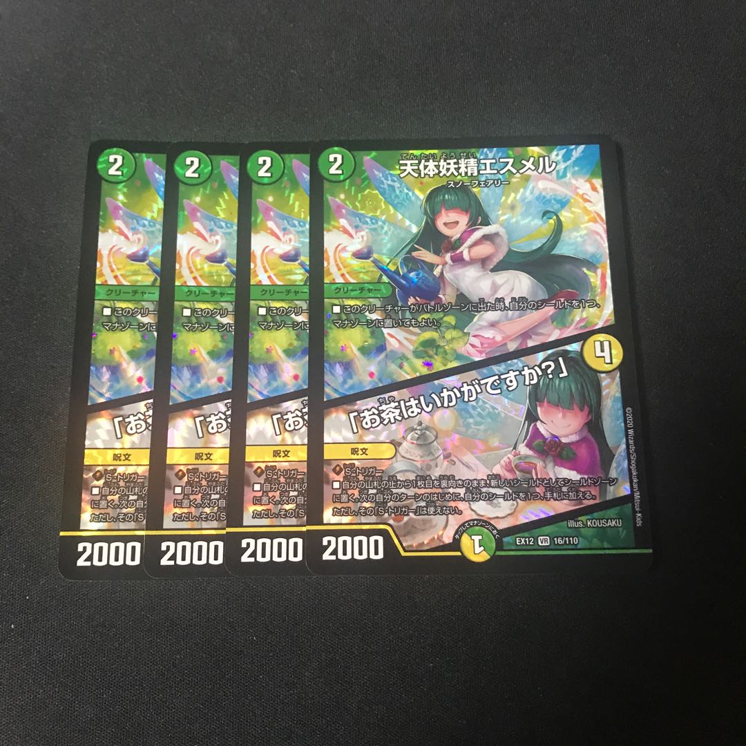 天体妖精エスメル｜「お茶はいかがですか?」　4枚