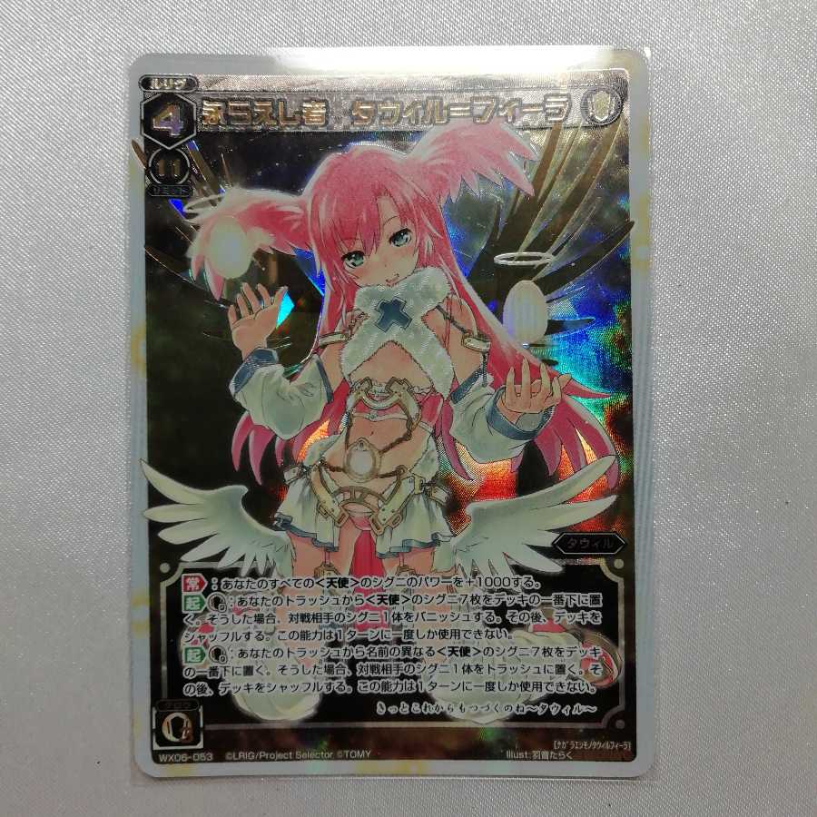 The Eternal One Tawil-Feela SC WX06-053 Beauty