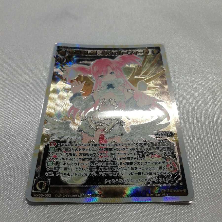 The Eternal One Tawil-Feela SC WX06-053 Beauty