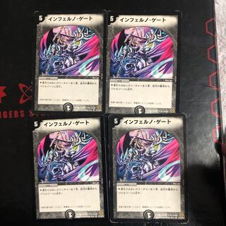 インフェルノゲート