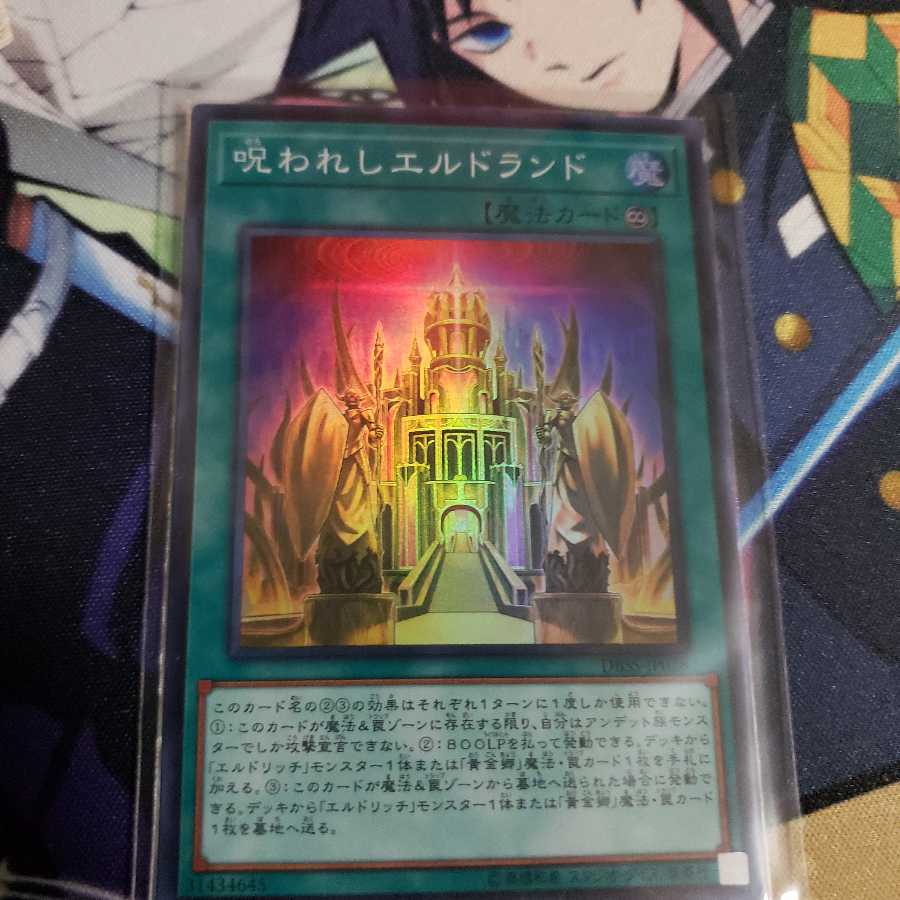 呪われしエルドランド