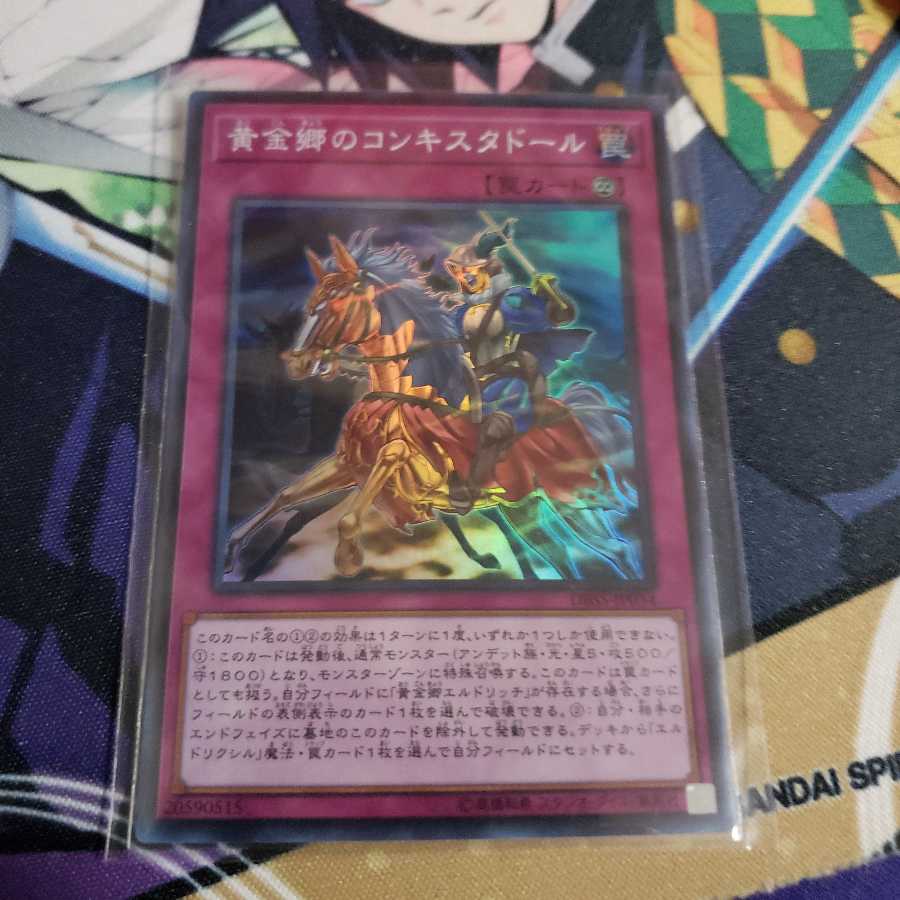 黄金郷のコンキスタドール