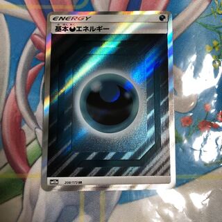 悪エネルギー SR