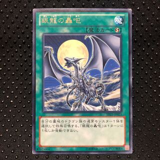 銀龍の轟咆 レア　マホ子