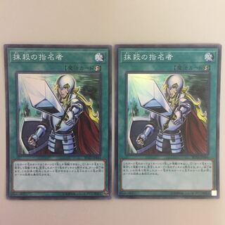 抹殺の指名者 スーパー