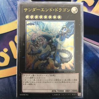 サンダーエンド・ドラゴン アルティメットレア　レリーフ