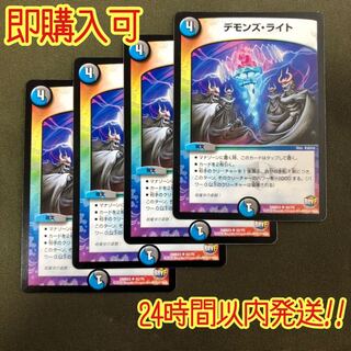 デモンズ・ライト 4枚 07102025 4枚